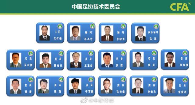 世界杯高清观看平台-沈祥福担任足协技术委员会主任 李霄鹏吴金贵委员
